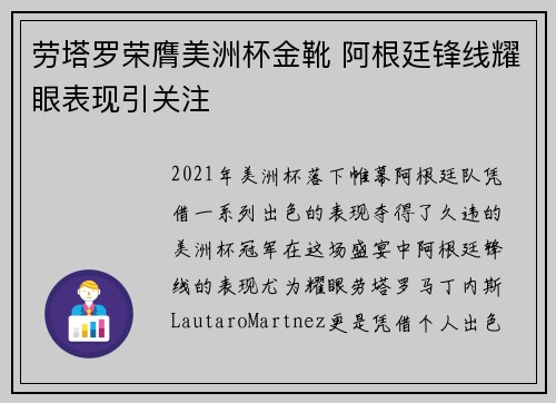劳塔罗荣膺美洲杯金靴 阿根廷锋线耀眼表现引关注