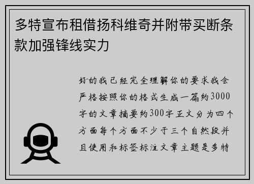 多特宣布租借扬科维奇并附带买断条款加强锋线实力