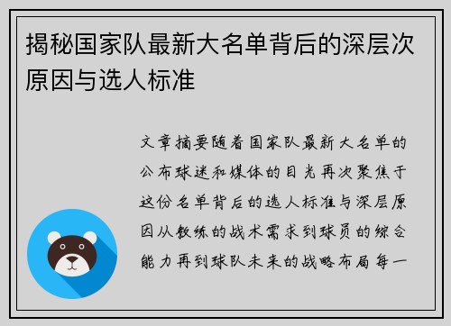 揭秘国家队最新大名单背后的深层次原因与选人标准