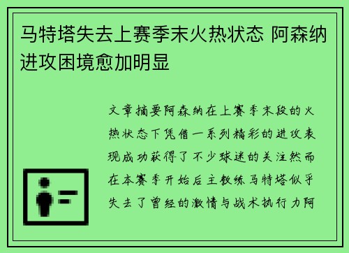 马特塔失去上赛季末火热状态 阿森纳进攻困境愈加明显