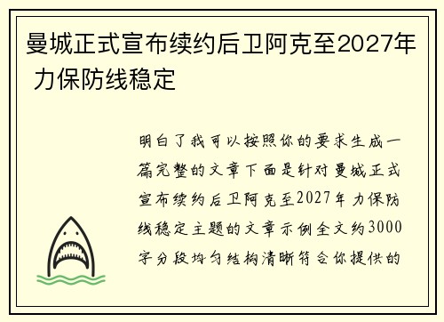 曼城正式宣布续约后卫阿克至2027年 力保防线稳定